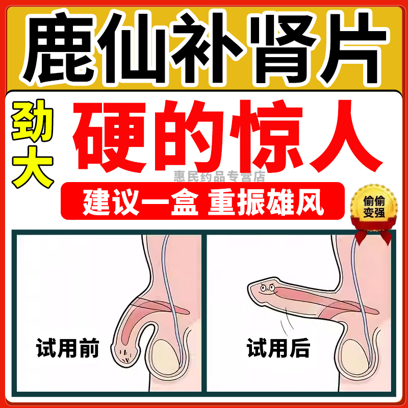 康恩贝鹿仙补肾强身片36片补贤片官方正品旗舰店BS男人补肾壮阳AE