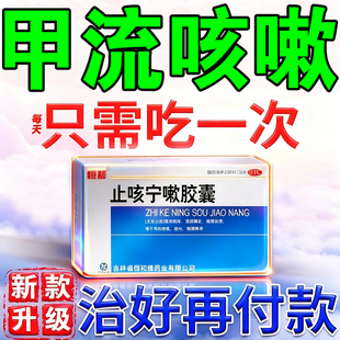 咳嗽止咳化痰药特效清肺润肺嗓子老有祛痰无咽喉咙甲流特干痒效药