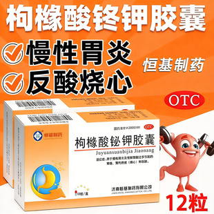 枸橼酸铋钾胶囊胃药胃痛药特效胃胀胃寒养胃药胃炎幽门螺旋杆菌