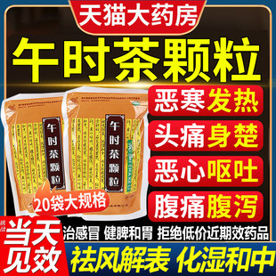 湖北午时茶颗粒官方旗舰店小儿风寒感冒药儿童头痛药腹泻恶心祛风