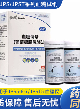 怡成JPS-5/6/7血糖试纸北京怡成c17校正码全新效期通用试纸50片