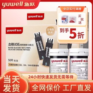 鱼跃580 590血糖仪血糖测试条试纸 590血糖试纸家用测血糖仪器580