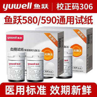 鱼跃580 590血糖试纸家用医用高精准血糖测量仪血糖仪测血糖试纸