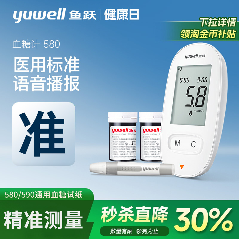 鱼跃580血糖试纸家用医用级血糖仪适用于580血糖仪590血糖仪