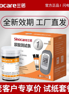 三诺UA-1尿酸试纸检测仪家用测尿酸的仪器医用高精准ua-i尿酸试纸