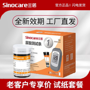 i尿酸试纸 仪器医用高精准ua 三诺UA 1尿酸试纸检测仪家用测尿酸