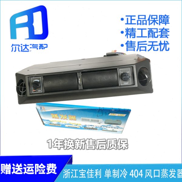 工程车/挖机/货车通用404蒸发器/大风量风口快速制冷器 蒸发箱24V