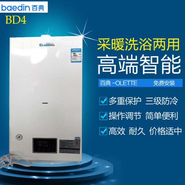 燃气壁挂炉锅炉一体机 取暖百典热水器天燃气管道煤气洗浴采暖炉