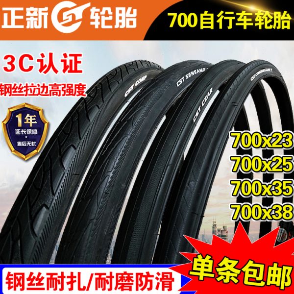 正新轮胎700*19C/23C/25C/28C/32C/35C/38C/43公路自行车内40外胎