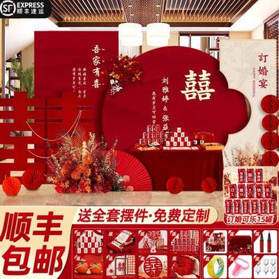 订婚宴布置装饰全套摆件背景板kt板新中式婚礼农村摆台2024高级感