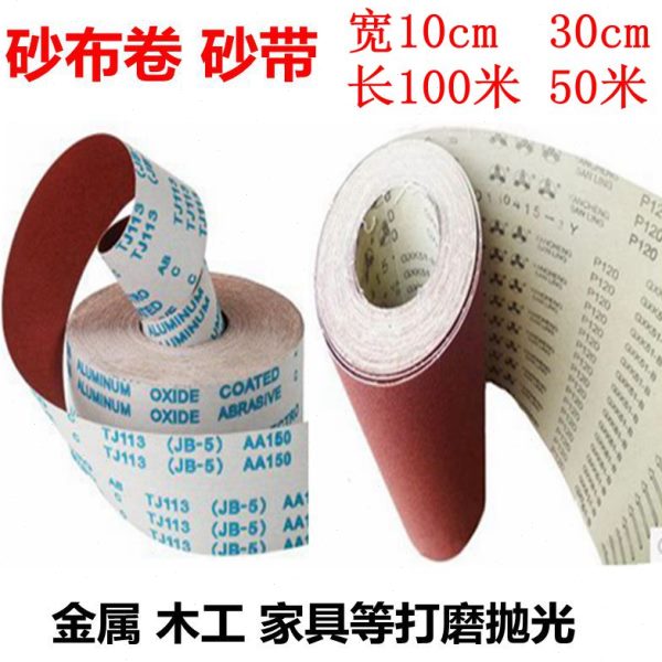 砂布卷砂带砂纸24 36 40 60 80 100号120 180 240 320 400 600目