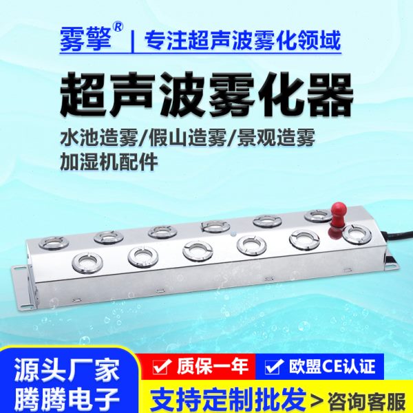 2配件假山水池雾化超声波电子-腾腾头加湿机大雾量雾化器造雾板12