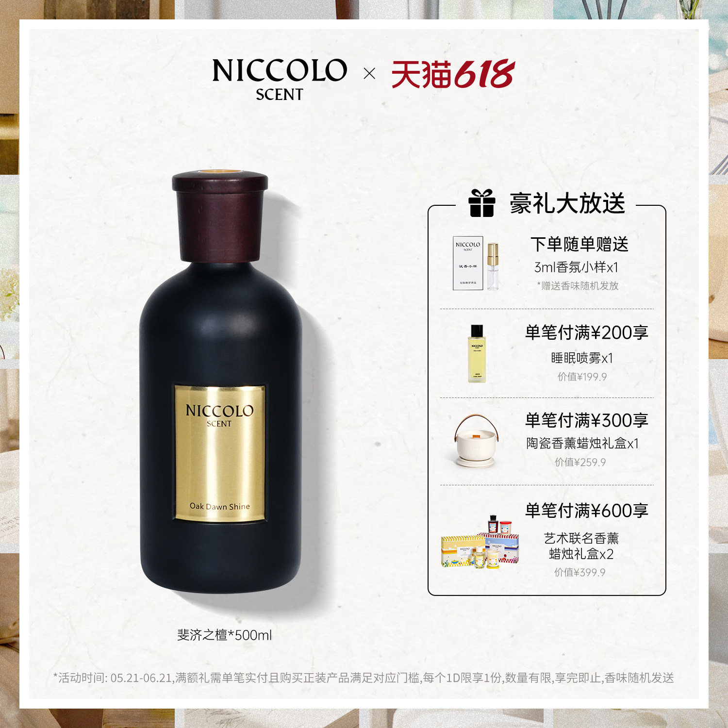 【618限时满赠】尼依格罗500ml斐济之檀东方木质调家居天然香薰