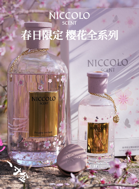 尼依格罗niccolo普罗旺斯典藏套组2500ml香薰+500ml香薰+车载香薰