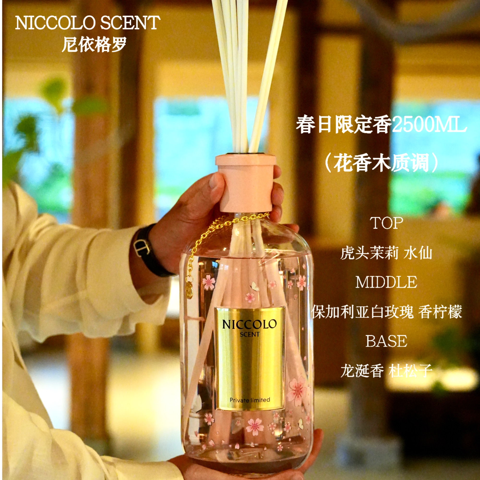 尼依格罗春日限定2500ml香薰