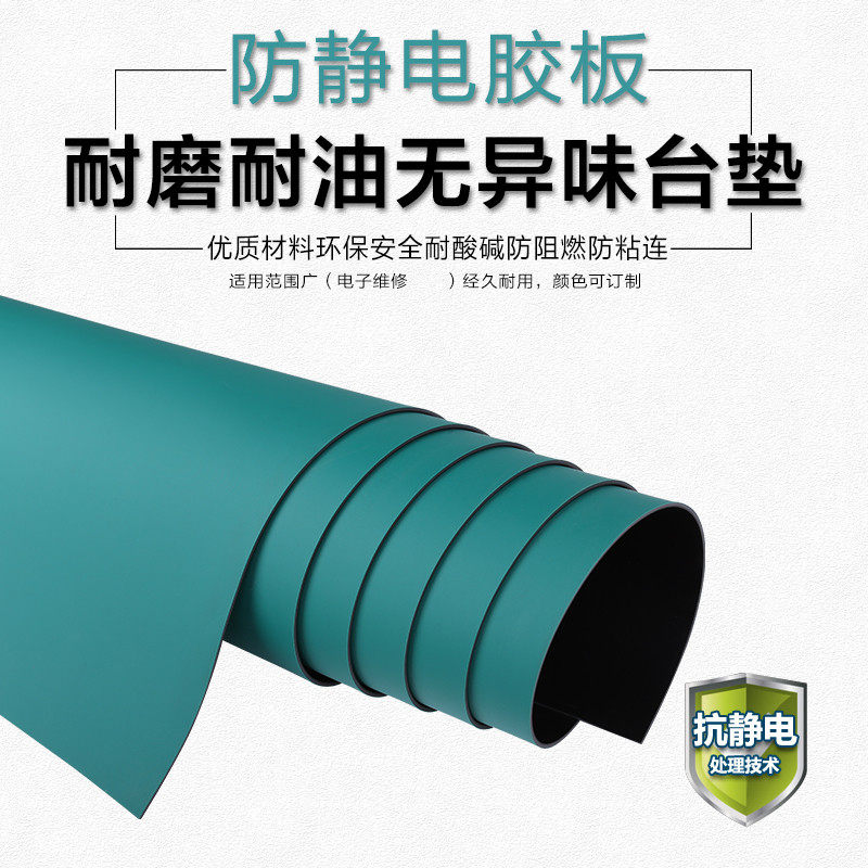 静电台垫防滑垫2mm绿色胶皮亚光 静电防护刷工作台静耐温脚板防