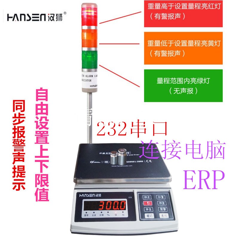带报警称电脑秤管易EC-ERP万里牛软件电子秤称重ERP系统电子台秤