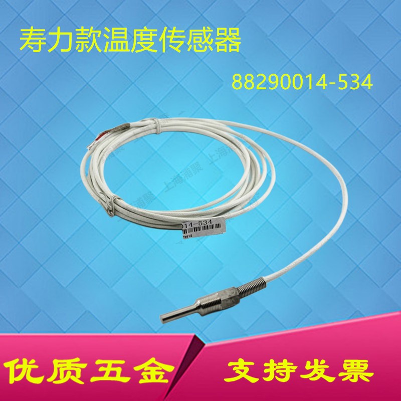 寿力螺杆机空压机温度传感器88290014-534适用新款探头配件现货供