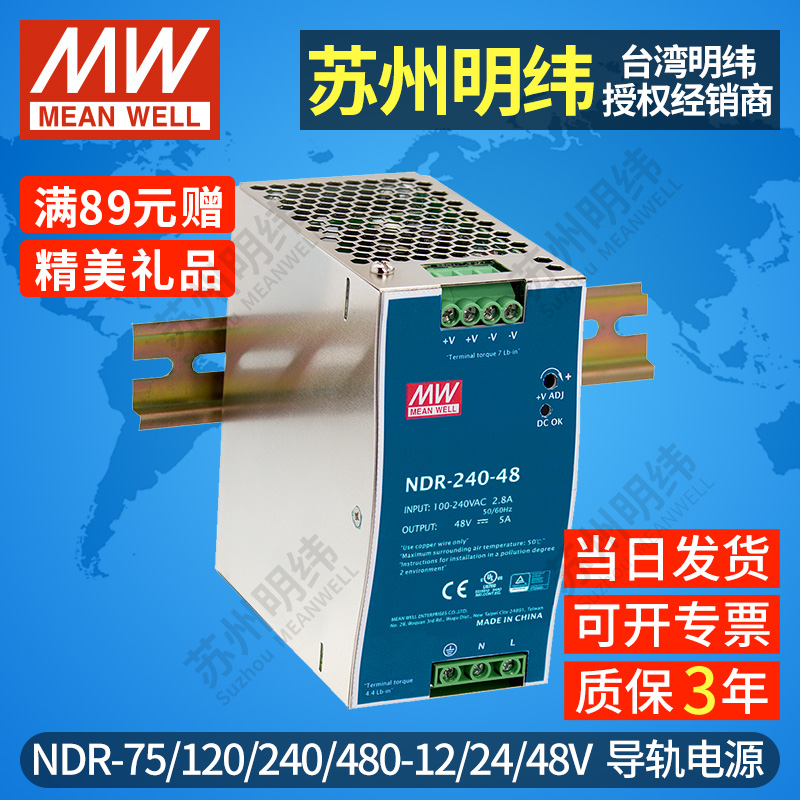 明纬开关电源24V导轨驱动NDR75W120W240W480W12V48V10A薄工控电源