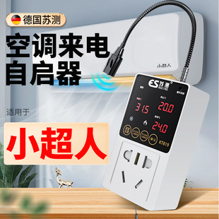 空调自动启动器智能控制面板温控器控制器伴侣适用于小超人