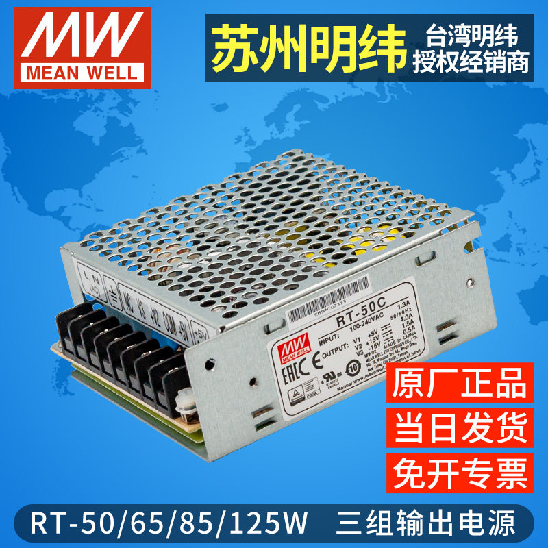 明纬开关电源三路RT-50/65/85/125-A/B/C/D 5/12/24/-15/-5/-12v