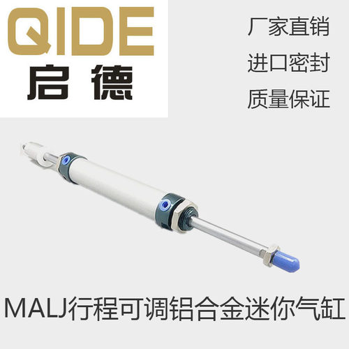 MALJ25*25X50X75X100X125X70X60-10-20-25-30-50-S可调气缸