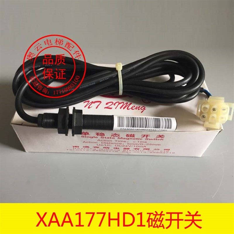 西子奥的斯电梯单稳态磁开关XAA177HD1烟杆开关 磁开关平层感应器