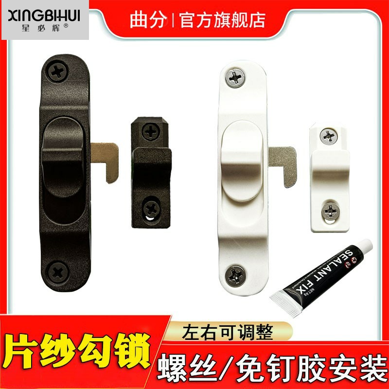 摺叠纱门勾锁金刚网纱窗片纱锁铝合金平移推拉纱帘简易锁扣免液体