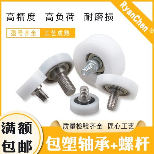 供应 外包塑料轴承BS68822-7C2L8M8高承载抗撞击外包美国杜邦滑轮