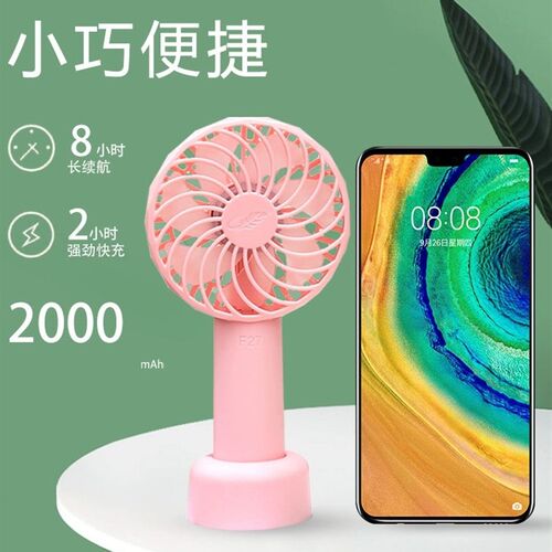 共田F27芭蕉风扇USB充电便携迷你手持柄静音学生小清新桌面大风力