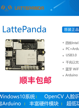 LattePanda X86开发板 拿铁熊猫 Windows10 win10 Linux arduino