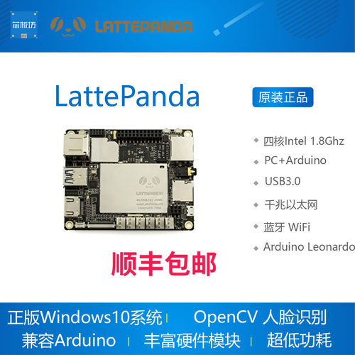 LattePanda X86开发板 拿铁熊猫 Windows10 win10 Linux arduino
