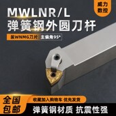 数控桃形外圆刀杆95度MWLNR2020K08弹簧钢镀镍白色车床刀具复合式