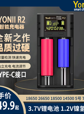 YONII R2智能充电器18650 26650 21700锂电池145005号7号容量检测