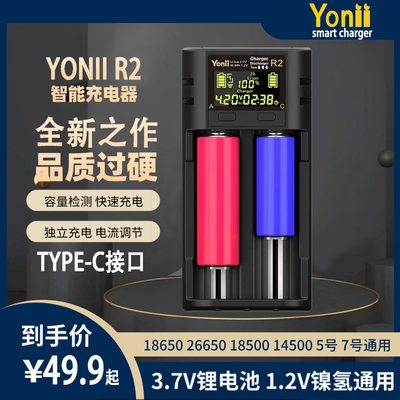 YONII R2智能充电器18650 26650 21700锂电池145005号7号容量检测