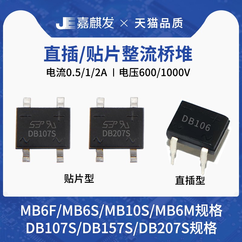 MB6S/MB10S/MB10F/MB10M/DB107S/DB207S/DB157S 单相桥式整流器