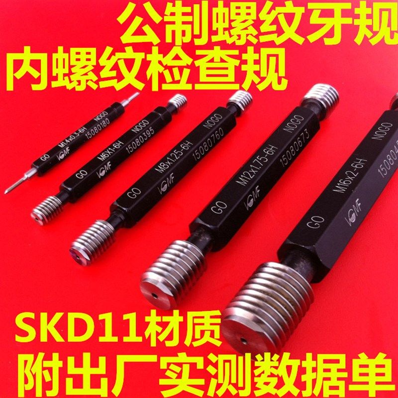 通止规牙规塞规M6M6.5*1*0.75*0.5*0.35 6H +0.03 6G 5H标准镀前,农用物资,苗木固定器/支撑器,淘宝优惠券,粉丝福利购,淘宝优惠卷