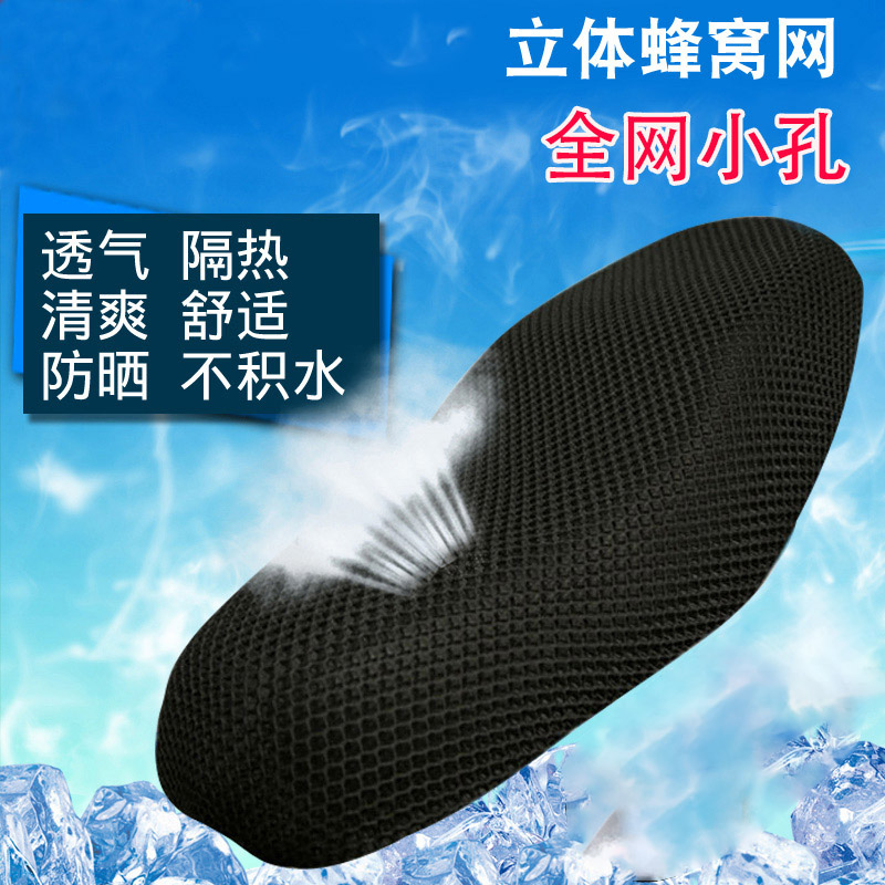 电动摩托车坐垫套座套防水防晒125踏板车通用座垫坐套隔热透气网