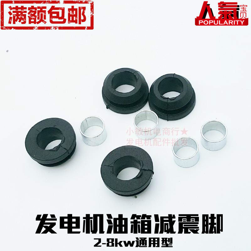 2-3-6.5KW汽油发电机油箱减震垫EC2500 168F 6500机组缓冲减震脚