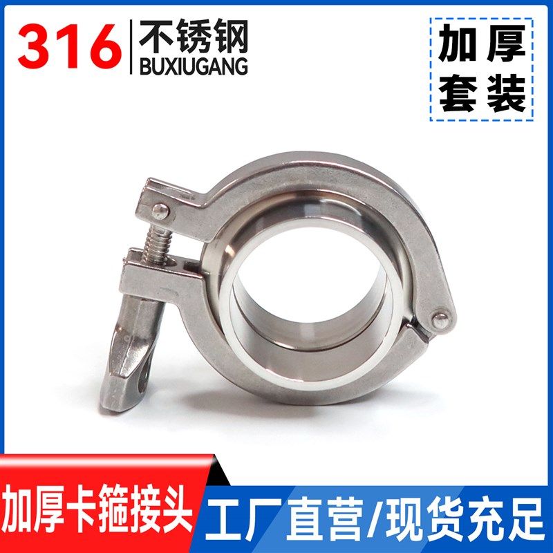 温特316不锈钢加厚快装接头卡箍套装卫生级 焊接卡盘端头固定卡扣,搬运/仓储/物流设备,其他起重搬运设备,淘宝优惠券,粉丝福利购,淘宝优惠卷