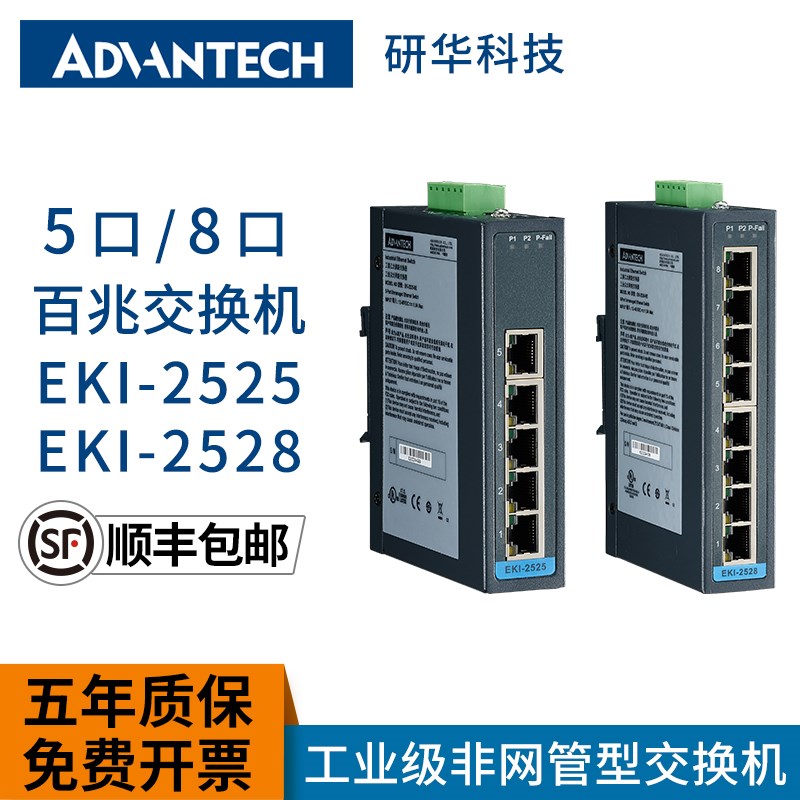 研华工业交换机非网管5口8口百兆千兆网络EKI2525/2528/2725/2728