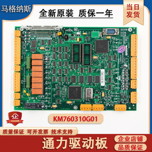 巨人通力电梯驱动板 KM760310G01全新KM760313H06 LCEDRV板 385板