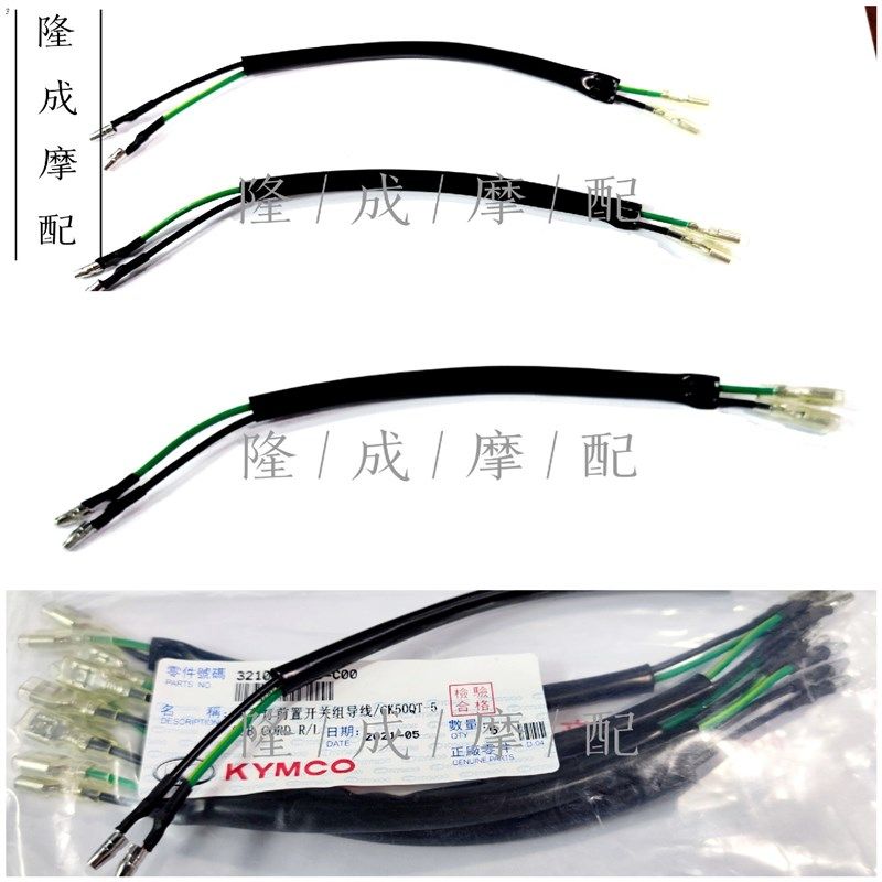 光阳原厂赛艇250 300 400 110/125/150/180 刹车开关刹车线转接线,淘宝优惠券,粉丝福利购,淘宝优惠卷