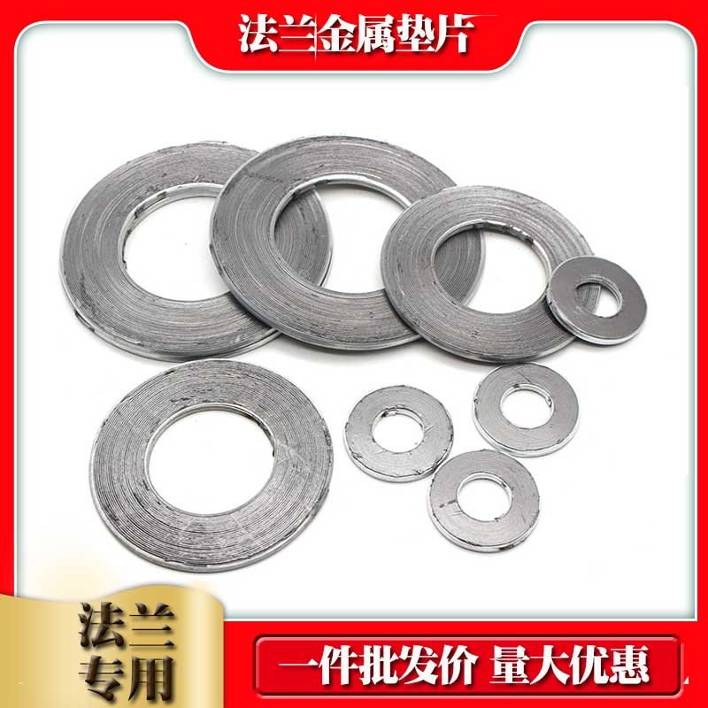 定制 金属法兰盘垫片石墨缠绕法兰阀门高温高压密封垫圈DN15~600图片