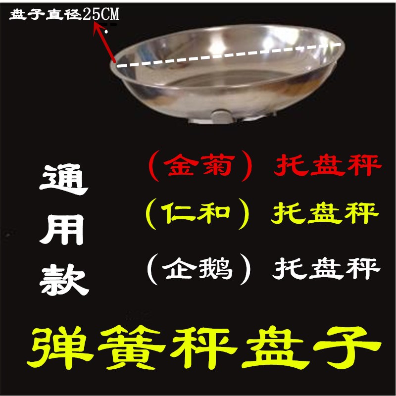 秤盘10kg机械台秤磅秤配件方便称老式秤桌称案秤不锈钢圆形秤盘子