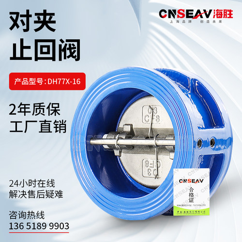 海胜DH77X-16水表蝶式对夹止回阀 水管止回阀 单向阀 水dn50 100
