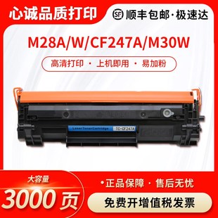 MFP M28a M17a粉盒 M31w M30w硒鼓Laserjet 适用惠普CF247A Pro