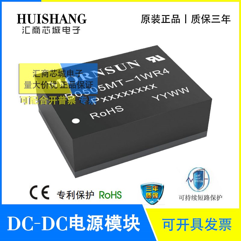 B0505MT-1WR4 MORNSUN/金升阳 定电压5V转5V单路输出DCDC电源模块