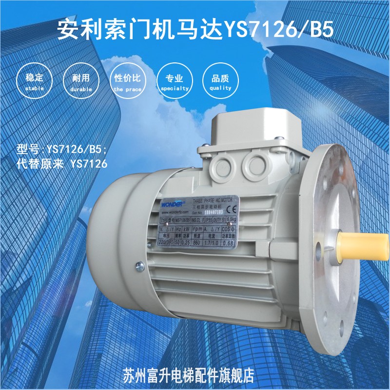 安利索 星玛 电梯门机马达 YS7126 锁 三项异步电机全新原厂 配件