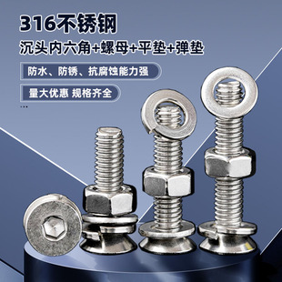 316不锈钢沉头内六角螺丝螺母平弹垫钉平头M3 16T32